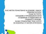 Лукс Метла