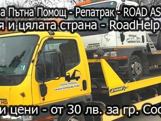 Пътна помощ Найденови Ауто ЕООД