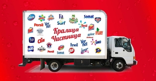 Кралица Чистница