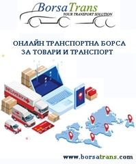 БорсаТранс