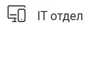 ИТ Отдел ЕООД