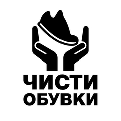 Почистване на обувки - chistiobuvki.com