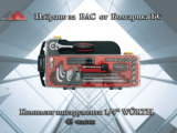 Комплект инструменти 1/4" WÜRTH, 45 части