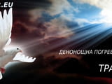 Погребална агенция ТРАУР