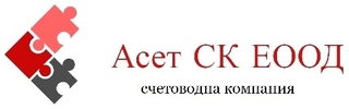 Асет ск ЕООД