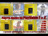 Карта памет, мемори карта, memory card за PlayStation 1 и 2/PS1/PS2/PS 2/ПС2/ ПС 2 + преференция