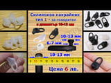Силиконови накрайници за слушалки - блутут или с кабел