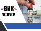 Отпушване на канали Бургас с машина, ВИК ремонти на достъпни цени