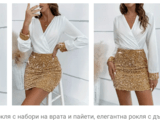 Елегантна рокля в шампанско и бяло