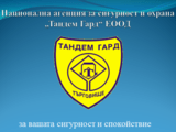 Тандем Гард ЕООД