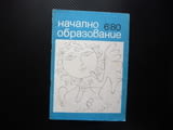 Начално образование 6/80 Изучаване бита и обичаите на родния край Иван Вазов