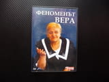 Феноменът Вера Кочовска DVD филм ясновидка медиум лечителка