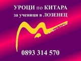 Уроци по китара в Лозенец, София