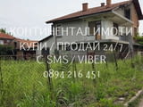 Код 63023. Двуетажна тухла/бетон къща 130м2 с голям двор 900м2, гараж и две големи селскостопански п
