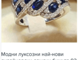 Пръстен със сапфири, нов