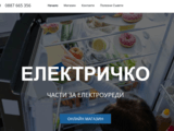 Онлайн Магазин Elektri4ko.com