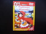 Червената шапчица DVD филм приказка вълк в гората класика сладкиш