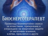 Разваляне и защита от магии. Парарсиполог Маринов