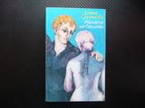 Жената на баща ми Елена Огнянова рядка книга хубава