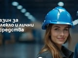 БУЛТ – онлайн магазин за работно облекло и лични предпазни средства