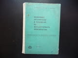Икономика, организация и планиране на металургичното производство предприятие