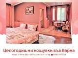 Нощувки Варна. Свободно паркиране. Единични и Двойни стаи със собствен сан. възел и Ся