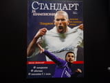 Шампионите Зинедин Зидан Валери Божинов Първият Мондиал Александра Жекова Ева от Тексас секси Зизу
