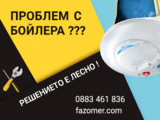 Ремонт на Бойлери в Стара Загора