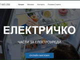 Онлайн Магазин Електричко за Части за Електроуреди