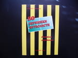 80 пернишки футболисти Миньор Перник футболисти много рядка книга фенове