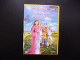 Спящата красавица DVD филм Вълшебни приказки колекция Офелия Фелизити добрата фея злата вретено крал