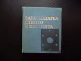 Законодателството в химията дифузия разтвори електролити кабинет катализатор експерименти атоми