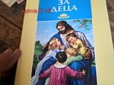 Продавам книгата "библия за деца"старо издание