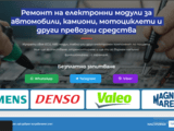 Ремонт на Автоелектроника модули за автомобили, камиони, мотоциклети и др превозни средства