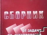 Решаване на курсови задачи и казуси по счетоводство. Уроци по счетоводство.
