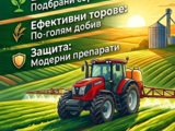 Търговия със семена, торове и препарати за растителна защита (ПРЗ)