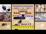 Силиконови накрайници за слушалки - блутут или с кабел