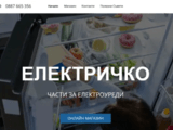 Онлайн магазин за Резервни части за всякакви домакински и битови електроуреди