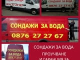 Сондажи за вода