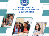Курсове по анлийски език за възрастни