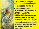 ЯСНОВИДСТВО сега С ГЕЯ - код 1*** таро карти, проверка за негативно вмешателство.
