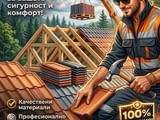 Изграждане или ремонт на Покрив или Навес